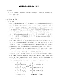 [일반화학실험]폐식용유를 이용한 비누 만들기