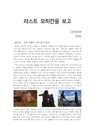 감상문 - 라스트모히칸을 보고