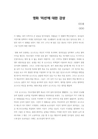 영화 ‘미션&#039;에 대한 감상