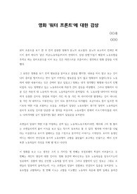 영화 ‘워터 프론트&#039;에 대한 감상
