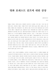 영화 포레스트 검프에 대한 감상
