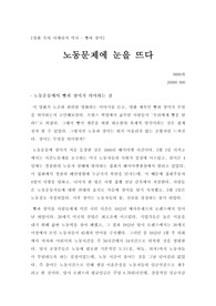영화 빵과 장미 감상문 - 노동문제에 눈을 뜨다