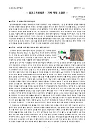 실과교육방법론  재배 체험 소감문