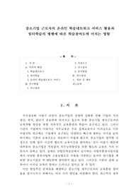 중소기업 근로자의 온라인 학습네트워크 서비스 활용과 일터학습의 병행에 따른 학습참여도에 미치는 영향