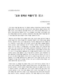 초등통합교육론 - ‘교과 경계선 허물기’를 읽고