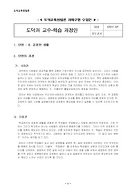 도덕과 교수-학습 과정안  - 공정