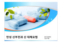 만성신부전