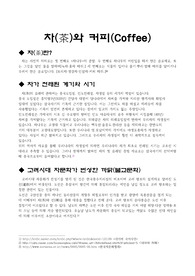 차의 역사