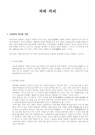 차와 커피의 역사