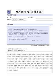 서울대학교 법학전문대학원 자기소개, 경력계획서 및 면접팁
