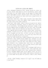 가족복지의 실천분야 에세이