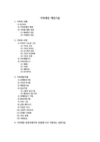 [아동복지론]가족대상 개입 기술