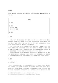자신의 행동 중에 고치고 싶은 행동을 하나(또는 그 이상) 선정하여, 행동수정 기법으로 고쳐보세요.