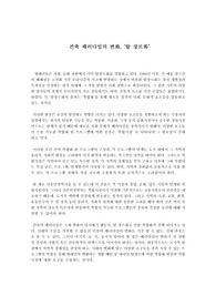 건축 패러다임의 변화, 탈장르화