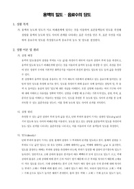 [일반화학실험]용액의 밀도 - 음료수의 당도