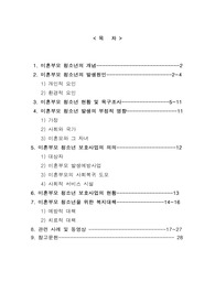 [사회복지론]미혼부모청소년