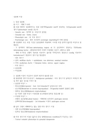 성분화이상, 모호생식기