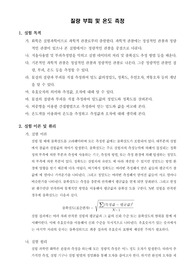 [일반화학실험]질량 부피 및 온도측정