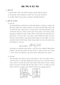 [일반화학실험]질량, 부피 및 온도 측정 - 동전을 이용한 실험