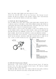 항공기용 기계요소의 종류와 특징