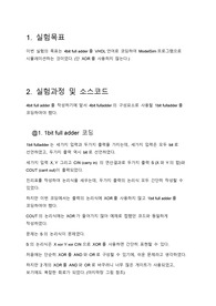 디지털 논리회로 VHDL 코딩 과제 4bit full adder 설계