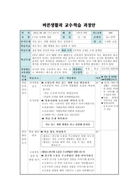바른생활과 학습지도안