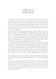 &#039;투명인간&#039; 독후감