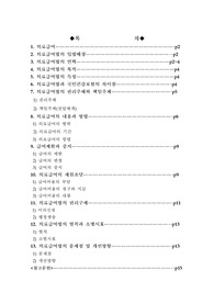 [사회복지법]의료급여법