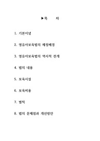 [아동복지법]아동보육법