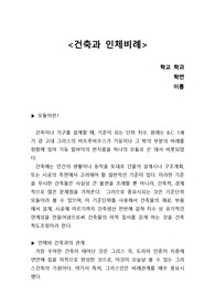[A+] 건축과 인체 비례- 모듈러 이론