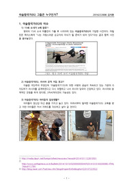 이슬람국가 is는 누구인가?