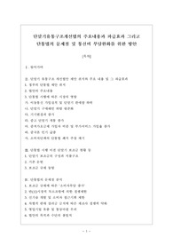 단말기유통구조개선법의 주요내용과 파급효과 그리고 단통법의 문제점 및 통신비 부담완화를 위한 방안