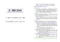 조선의 근, 현대 역사와 군사사상(역사와 군사의 발전)
