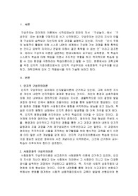 과학교육을 위한 인지적 기초 이론으로 인지적 구성주의와 사회문화적 구성주의를 비교하고 과학교육에 적용방식을 논하시오