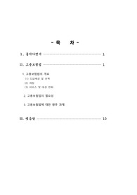 [법제론]고용보험
