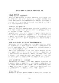 공기업 개혁의 성공요인과 차원에 대한 고찰