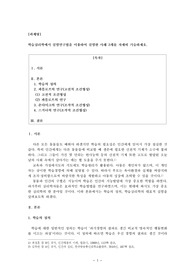 학습심리학에서 실험연구법 이용한 실험 3개
