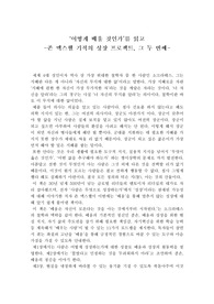 '어떻게 배울 것인가' 독후감