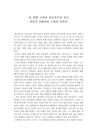 &#039;술 취한 코끼리 길들이기&#039; 독후감