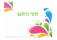 일본의 정원
