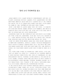&#039;꿈의 도시 꾸리찌바&#039; 독후감