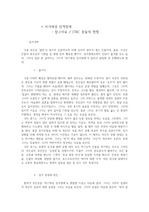 레포트)JTBC '꽃들의 전쟁'으로 본 자기애성 인격장애