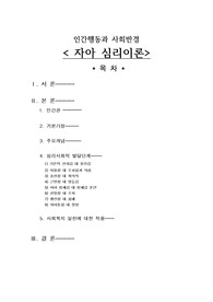 [프리미엄 자료][인간행동과 사회반경]자아심, 심리사회적 발달단계, 인간관, 자아통합 대 절망, 근면성 대 열등감, 자율성 대 수치심과 의심, 기본적 신뢰감 대 불신감