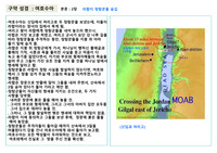 성경 여호수아 2장 요약