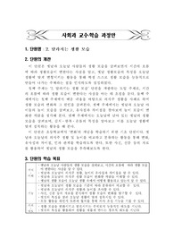사회과 교수학습지도안 (달라지는 생활 모습)
