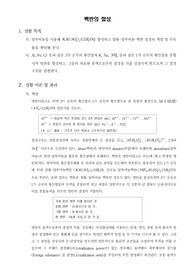 [일반화학실험]백반의 합성