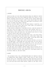 영화감상문 &lt;제보자&gt;