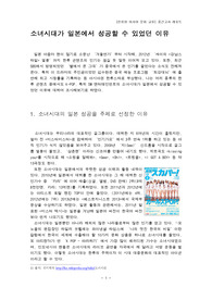 소녀시대가 일본에서 성공할 수 있었던 이유