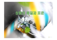 상품의 품질과 표준
