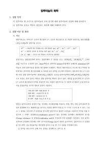 [일반화학실험]알루미늄의 화학